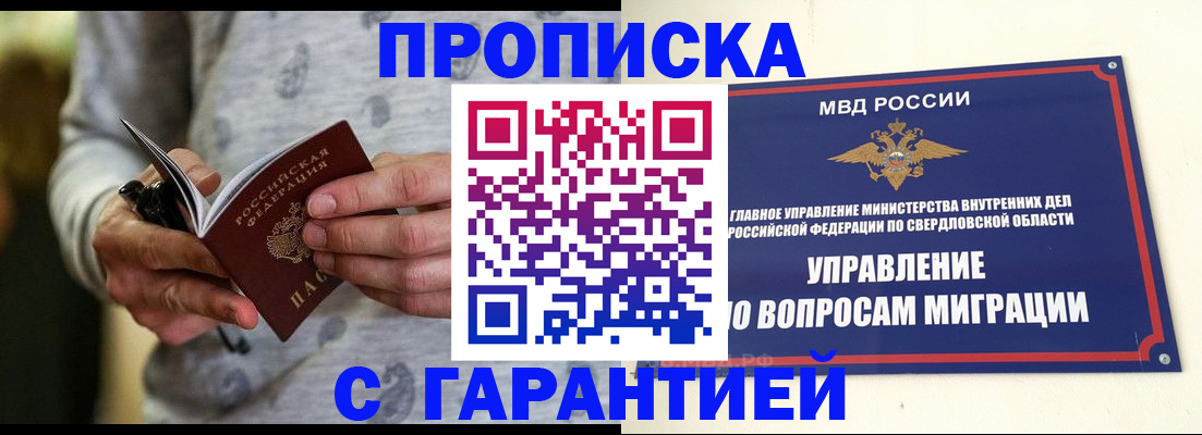 прописка гарантия в Кабардино-Балкарии