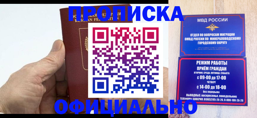 прописка ребенка в Кабардино-Балкарии