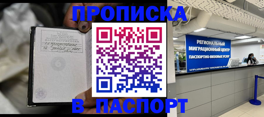 временная регистрация для школы в Кабардино-Балкарии