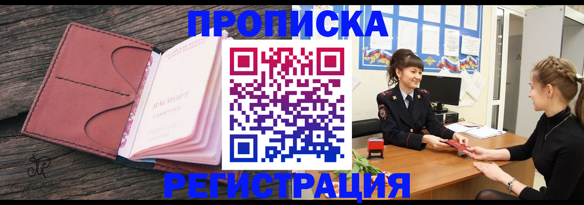 прописка от собственника в Кабардино-Балкарии